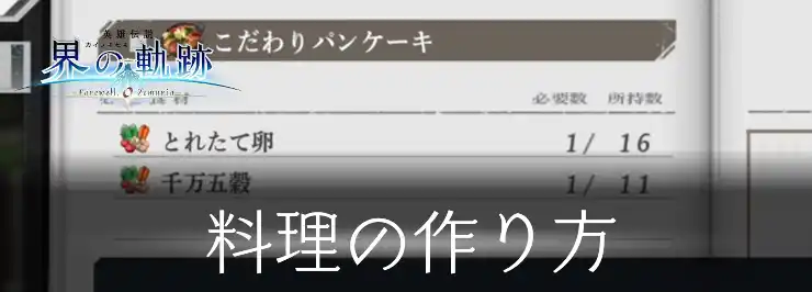 界の軌跡_アイキャッチ_料理