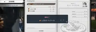 界の軌跡_料理_ノート_3