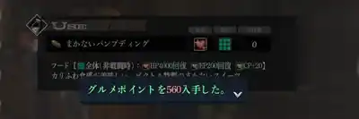 界の軌跡_料理_グルメポイント_1