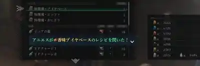 界の軌跡_料理_レシピを覚える_5