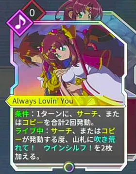 カルドアンシェル_Always Lovin' You