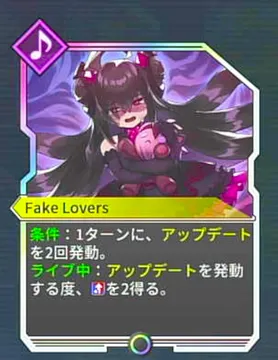 カルドアンシェル_Fake Lovers