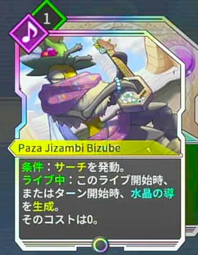 カルドアンシェル_Paza Jizambi Bizube