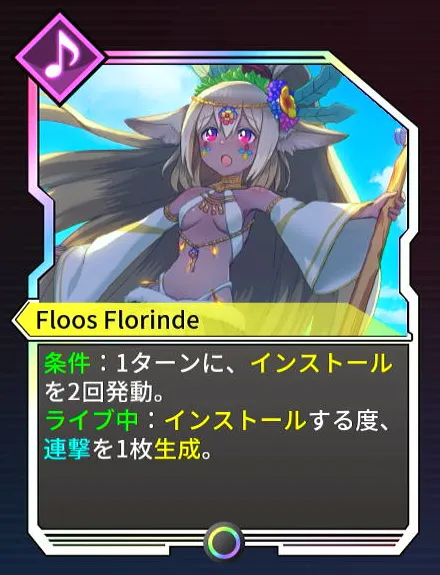 カルドアンシェル_Floos Florinde