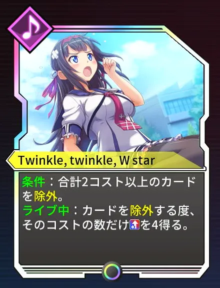 カルドアンシェル_Twinkle, twinkle, W star しのぶルート - True End Ver -