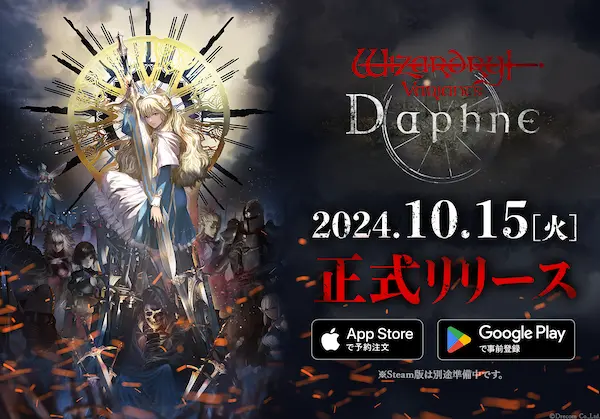 Wizardryシリーズ最新作『Wizardry Variants Daphne』2024年10月15日（火）に正式リリース決定！