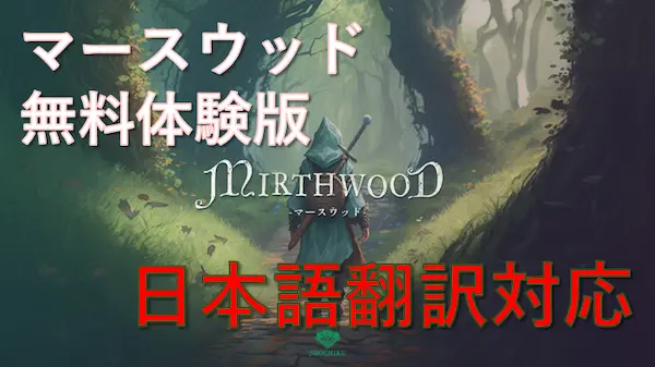 中世オープンワールドRPG『Mirthwood-マースウッド-』日本語対応 無料体験版を配信開始！