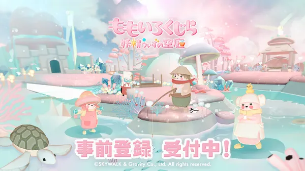 癒し系放置型ゲーム『ももいろくじら 妖精うぃずの空庭』の事前登録がスタート♪