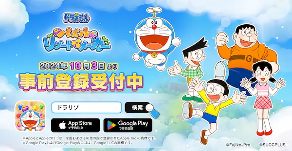 『ドラえもん パズルdeリゾートメーカー』がストア事前登録を開始！さらにフォロー&リポストキャンペーンも実施！