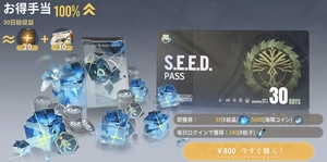 パンドランド_ショップ商品_SEEDパス_1