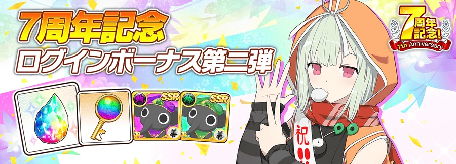 7周年記念ログボ第2段_シノマス