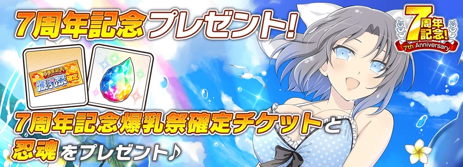 7周年記念プレゼント_シノマス