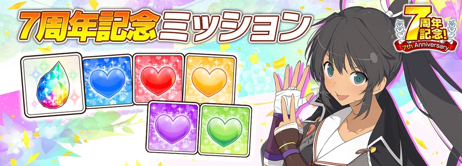 7周年ミッション_シノマス