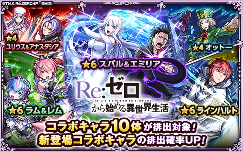 モンスト_リゼロ第2弾ガチャ