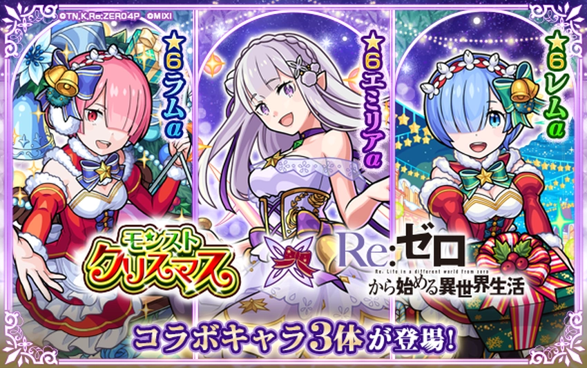 モンスト_リゼロα復刻ガチャ