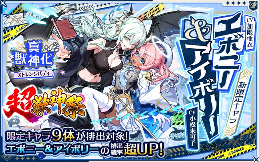 モンスト_超獣神祭_2026.5
