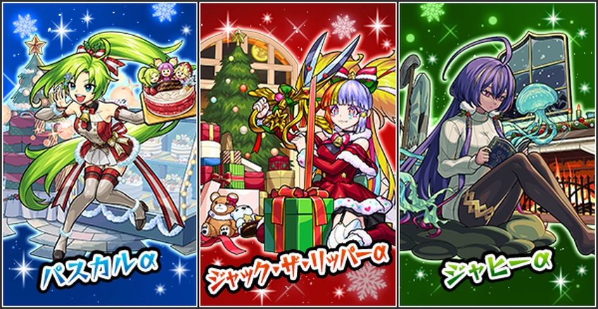モンスト_モンストクリスマス2025