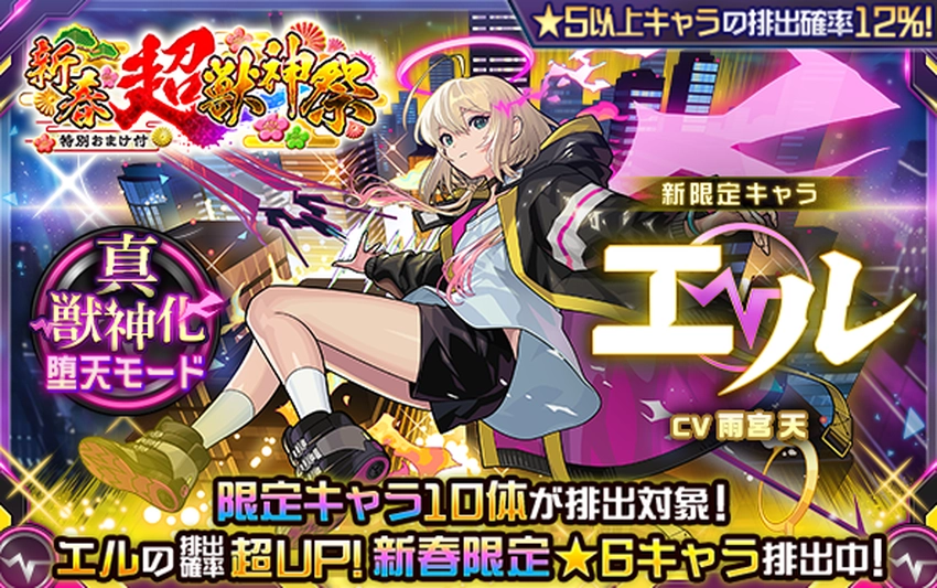 モンスト_新春超獣神祭2025