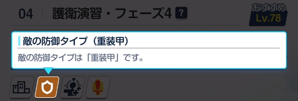 貫通タイプが弱点_護衛演習_ブルアカ