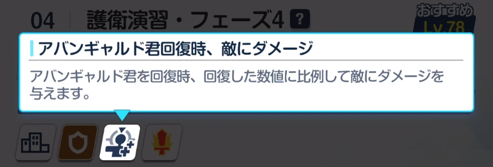 オールヒーラーも高スコアを出せるが非推奨_護衛演習_ブルアカ