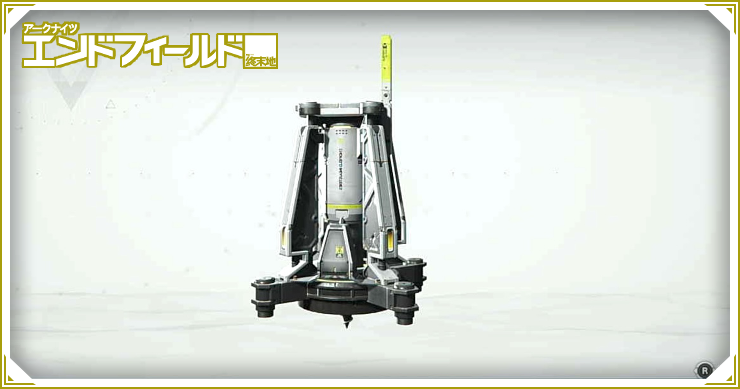 エンドフィールド_設備一覧_バナー