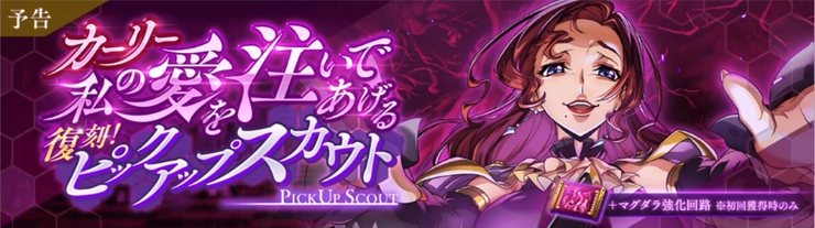 ロススト_カーリー(私の愛を注いであげる)ピックアップスカウト