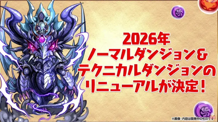 パズドラ_テクダンノマダンリニューアル_公式放送