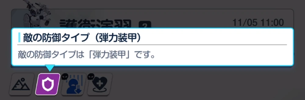 振動タイプが弱点_合同火力演習「護衛演習」_ブルアカ