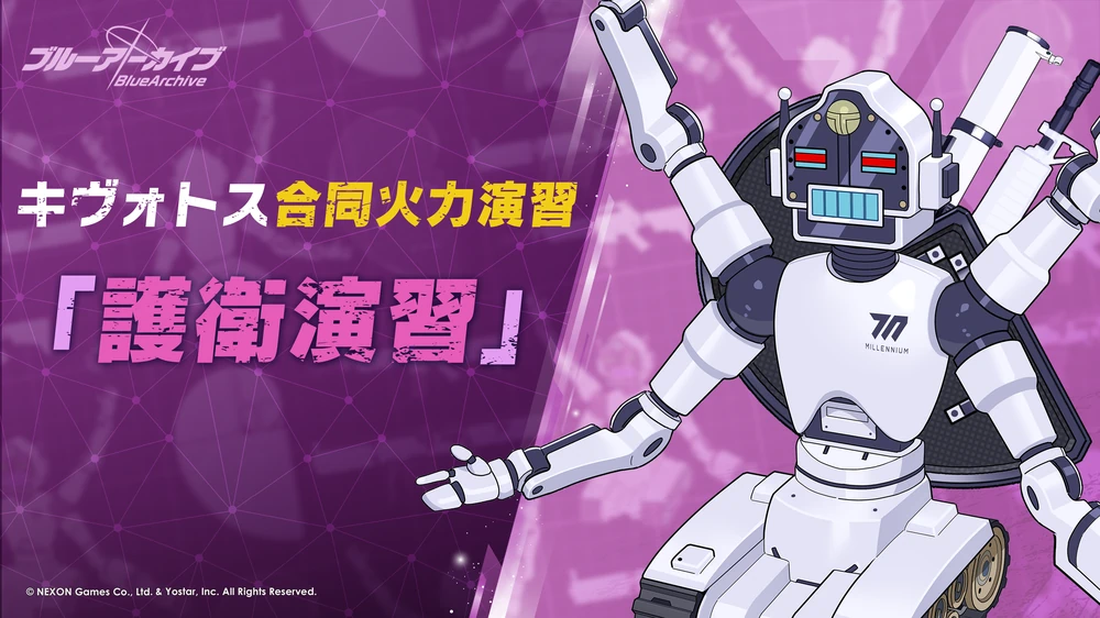 合同火力演習「護衛演習」_20251105_ブルアカ