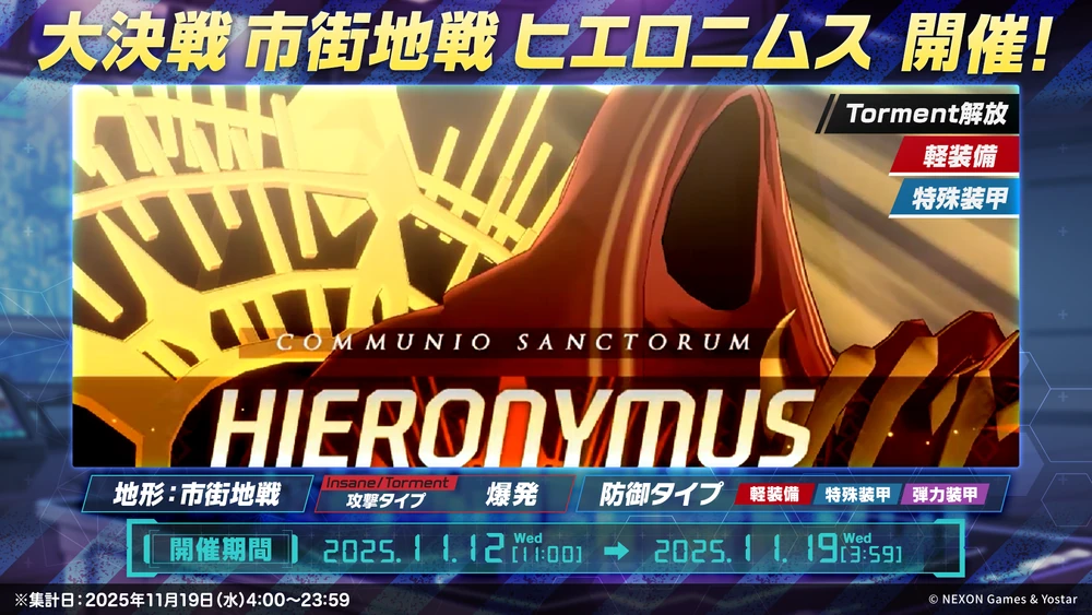 ヒエロニムス大決戦_20251112_ブルアカ