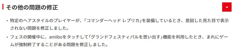 スプラ3_更新データver9.2.0_不具合修正_その他