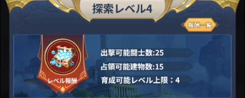 探索レベルを上げよう_星矢ジャスティス