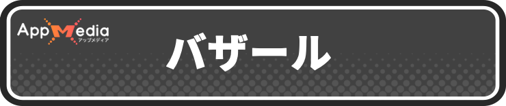 牧場物語グランドバザール_バザール攻略