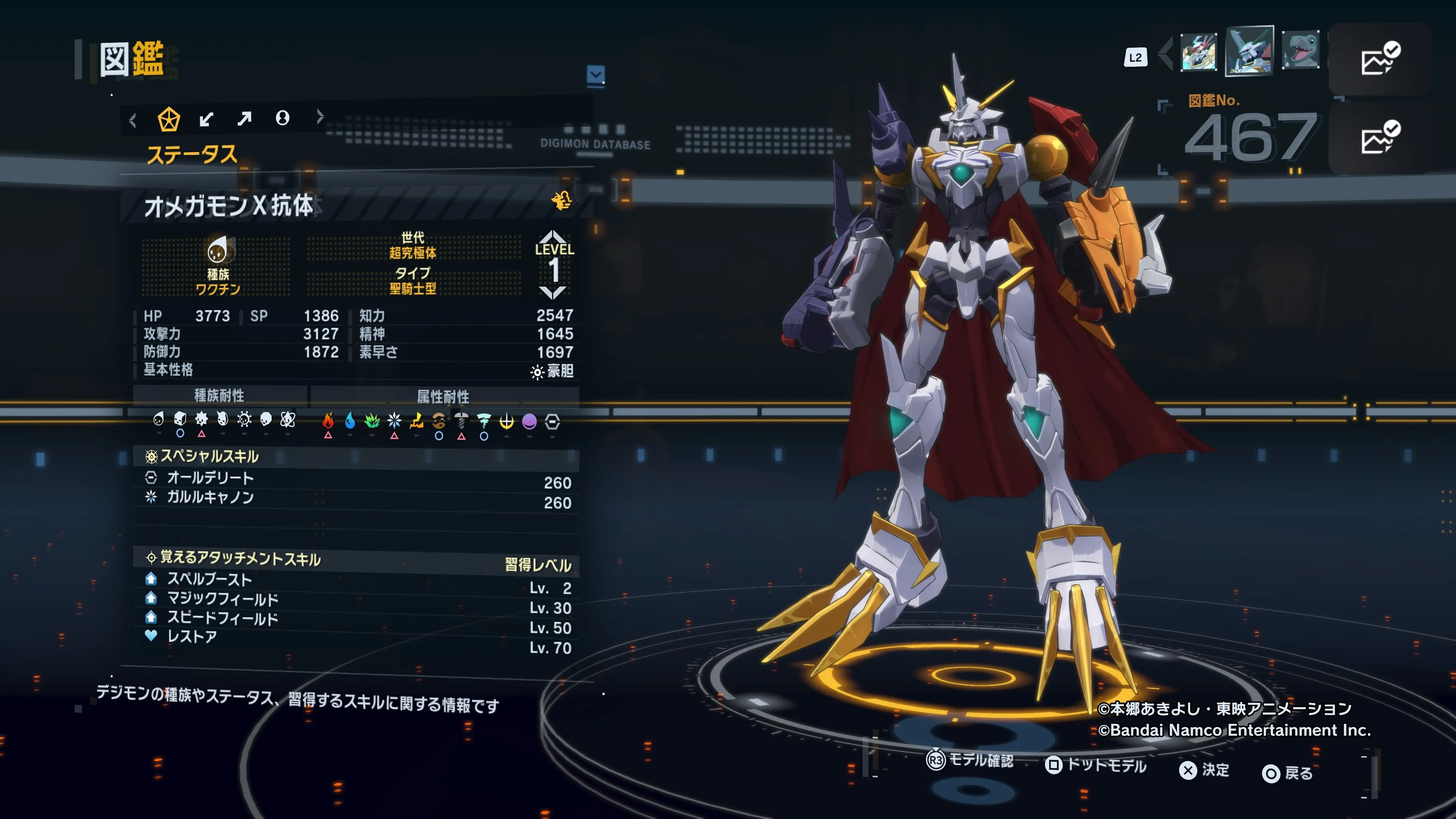 タイムストレンジャー_デジモン_オメガモンX抗体