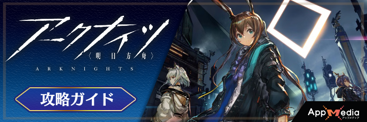 エンドフィールド_アークナイツ攻略_バナー