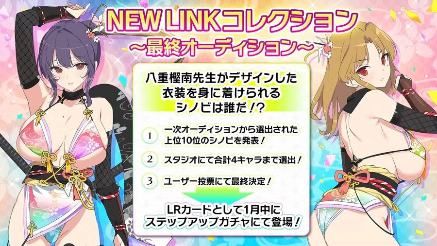 NEWLINKコレクション_シノマス