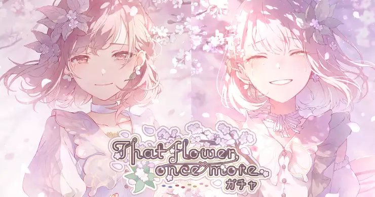 「That flower, once moreガチャ」の新登場キャラまとめ