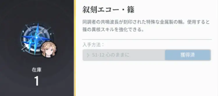 アッシュエコーズ_第一章「世は出世間」攻略と報酬まとめ1