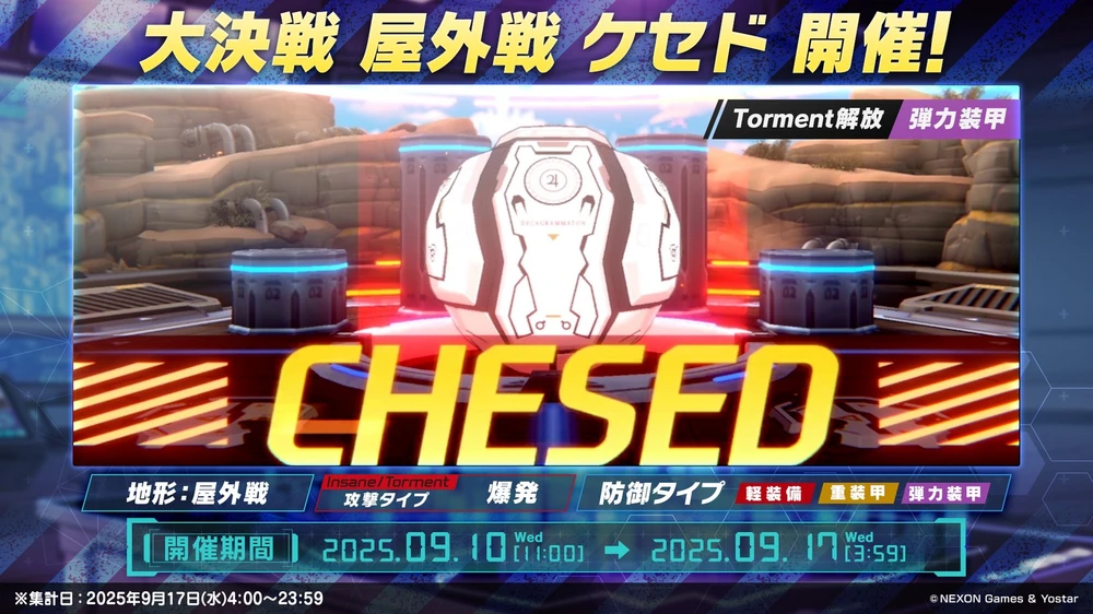 大決戦屋外ケセド20250910_ブルアカ