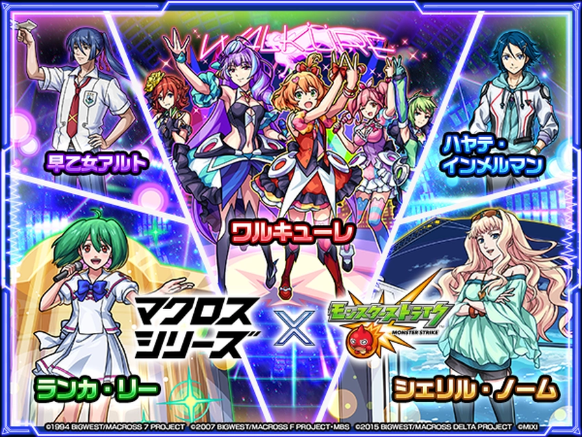 モンスト_マクロスシリーズガチャバナー