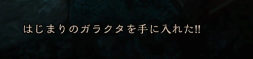 ウィズダフネ_はじまりのガラクタ