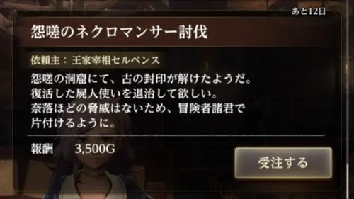 冒険者ギルドで依頼を受ける_イベント「怨嗟の灯火」の参加方法と攻略チャート_ウィザードリィダフネ