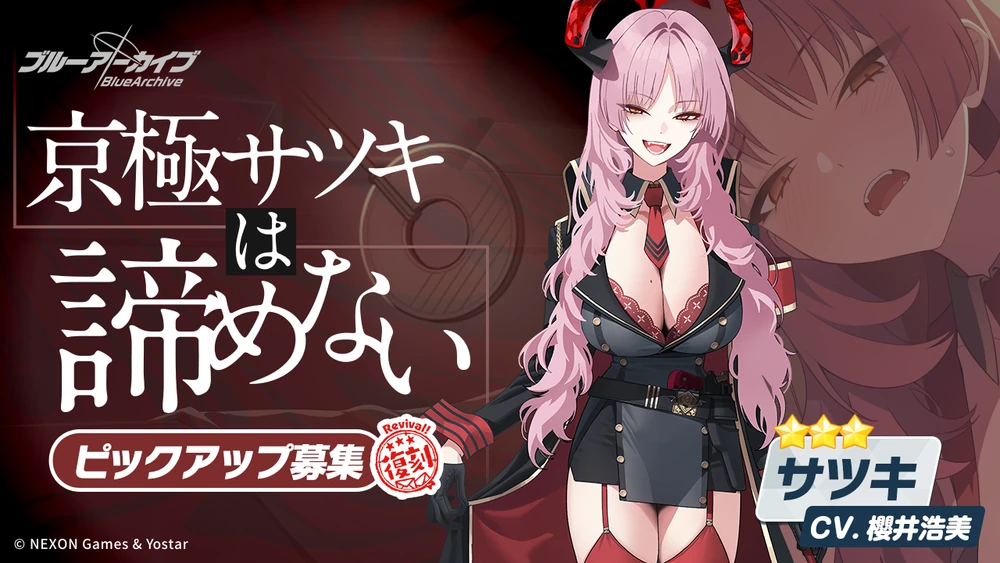 サツキガチャ_復刻バナー_ブルアカ