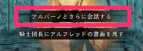 アルバーノとさらに会話する_アルバーノ生存ルート_ウィズダフネ