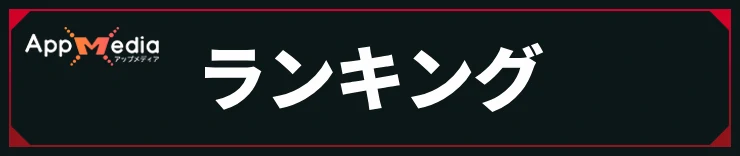 ランキング_H2アイキャッチ_ウィズダフネ