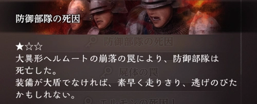 ①「防御部隊の死因」を獲得する_防御部隊生存ルートの進め方_ウィズダフネ