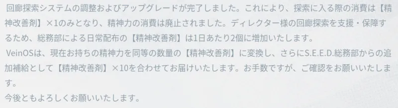 アッシュエコーズ_精神改善剤_アプデ