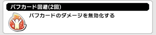 バフカード無効に注意_決戦！知性チームの攻略とおすすめキャラ_キン肉マン極タッグ乱舞