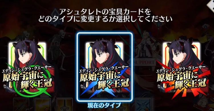 fgo　宝具色変化