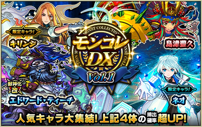 モンスト_モンコレDX1日目_2025.11